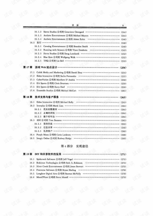 游戲軟件設計與開發大揭秘 從概念到成品的奇幻旅程